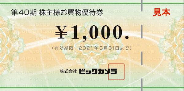 株主優待】イオン北海道から2,500円分の優待券と1,200円の配当をもらい 